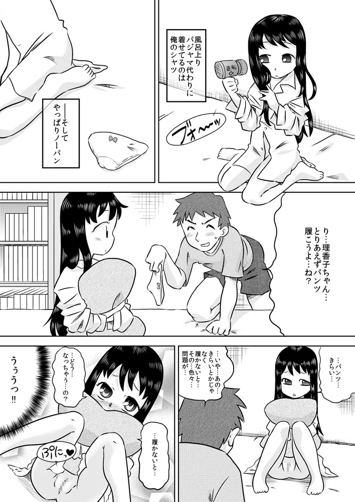 拾い少女 ～ある雨の日ロリサキュバスを持ち帰った～ - page17