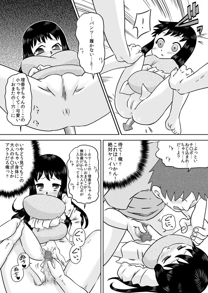 拾い少女 ～ある雨の日ロリサキュバスを持ち帰った～ - page18