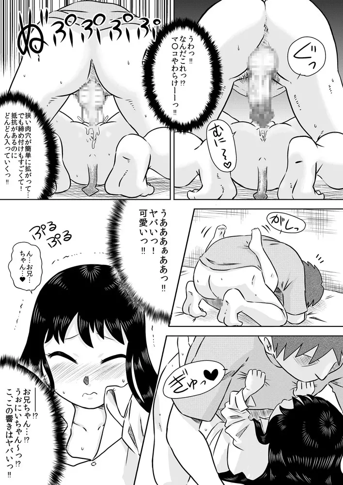 拾い少女 ～ある雨の日ロリサキュバスを持ち帰った～ - page19