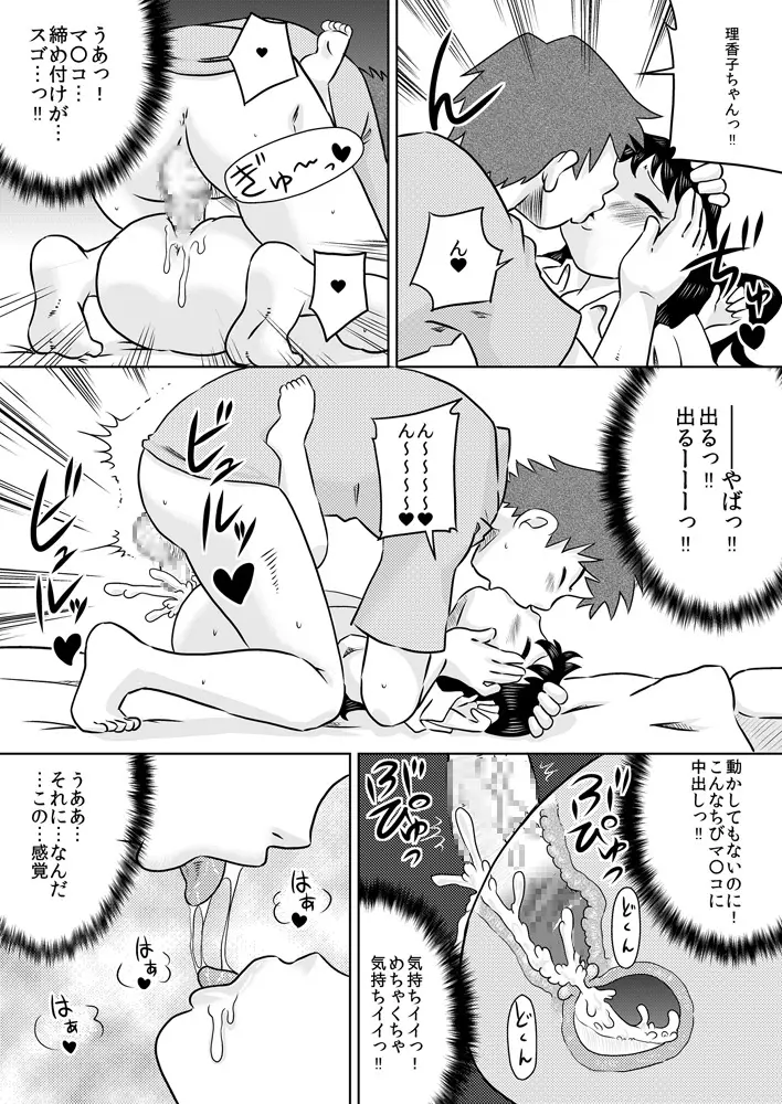 拾い少女 ～ある雨の日ロリサキュバスを持ち帰った～ - page20