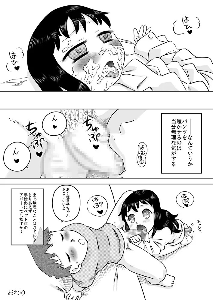 拾い少女 ～ある雨の日ロリサキュバスを持ち帰った～ - page23