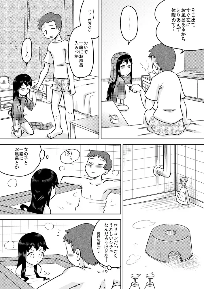 拾い少女 ～ある雨の日ロリサキュバスを持ち帰った～ - page4