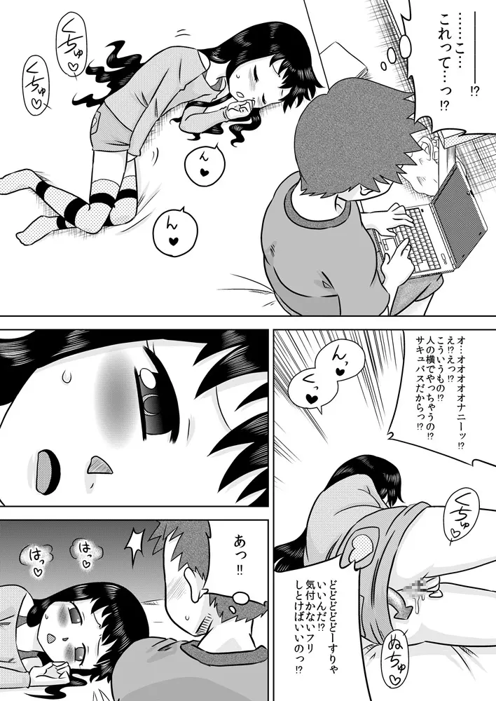 拾い少女 ～ある雨の日ロリサキュバスを持ち帰った～ - page7