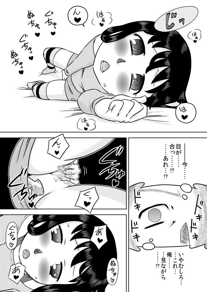 拾い少女 ～ある雨の日ロリサキュバスを持ち帰った～ - page8