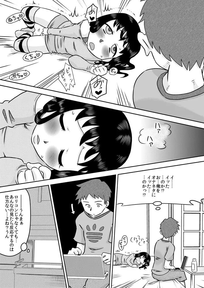 拾い少女 ～ある雨の日ロリサキュバスを持ち帰った～ - page9