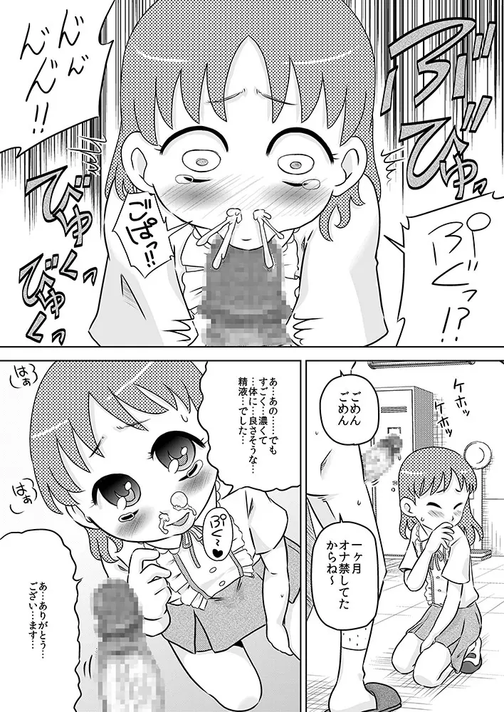 ザーメンは飲み薬です - page11