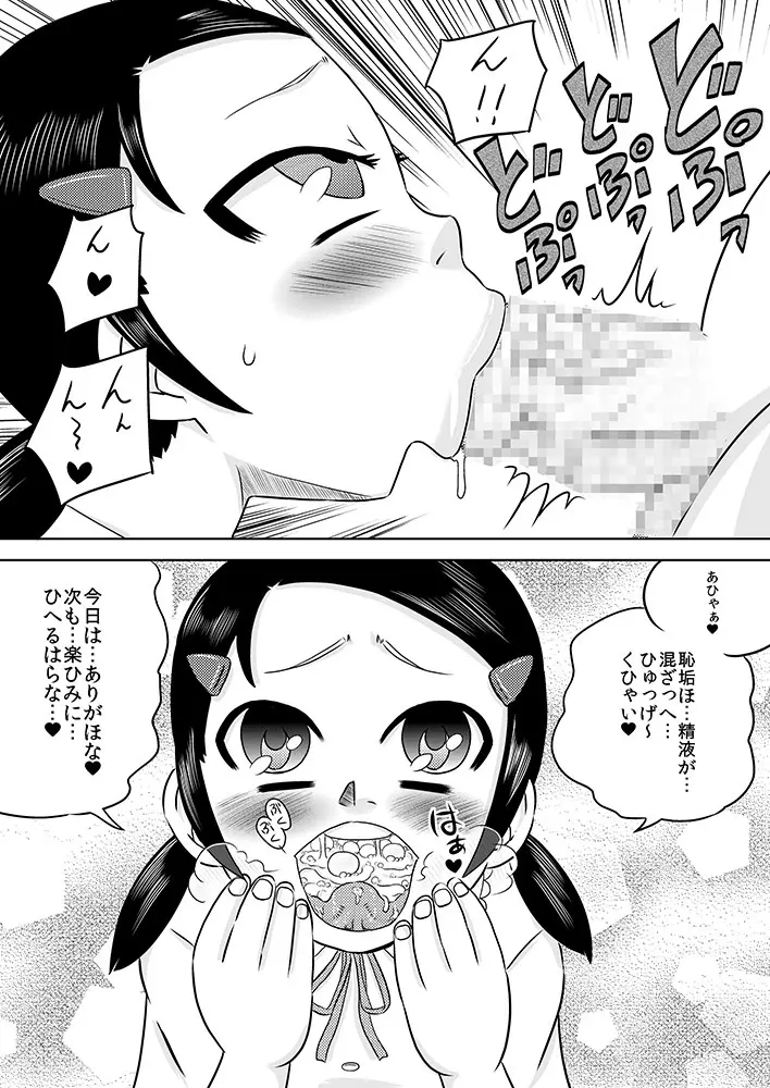 ザーメンは飲み薬です - page15