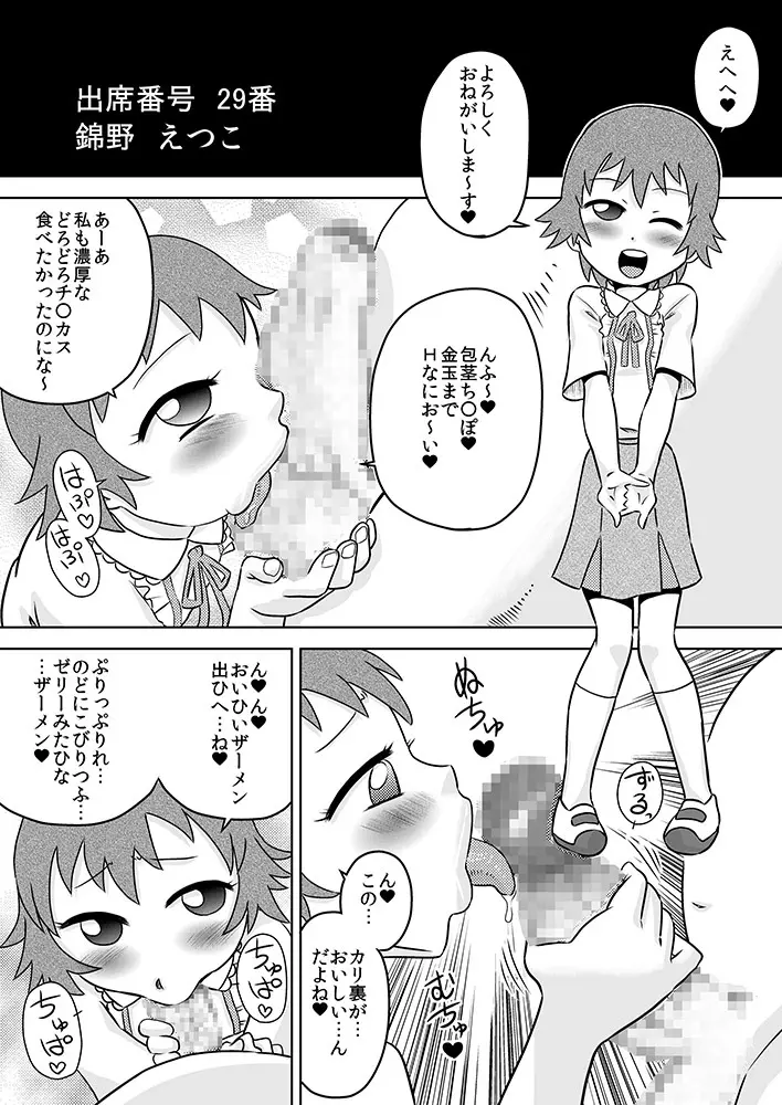 ザーメンは飲み薬です - page16