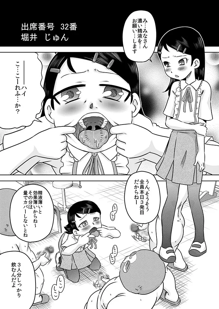 ザーメンは飲み薬です - page18