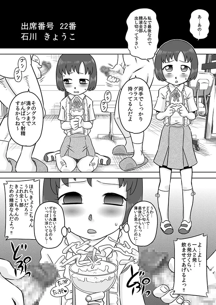 ザーメンは飲み薬です - page20