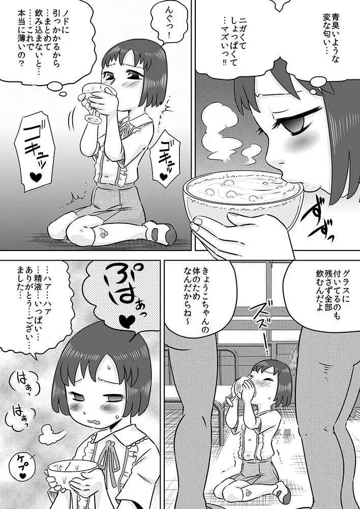 ザーメンは飲み薬です - page21