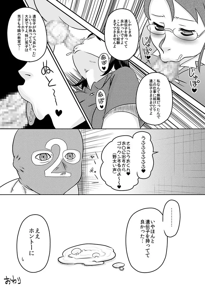 ザーメンは飲み薬です - page23