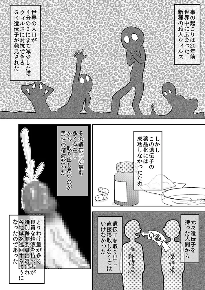 ザーメンは飲み薬です - page4