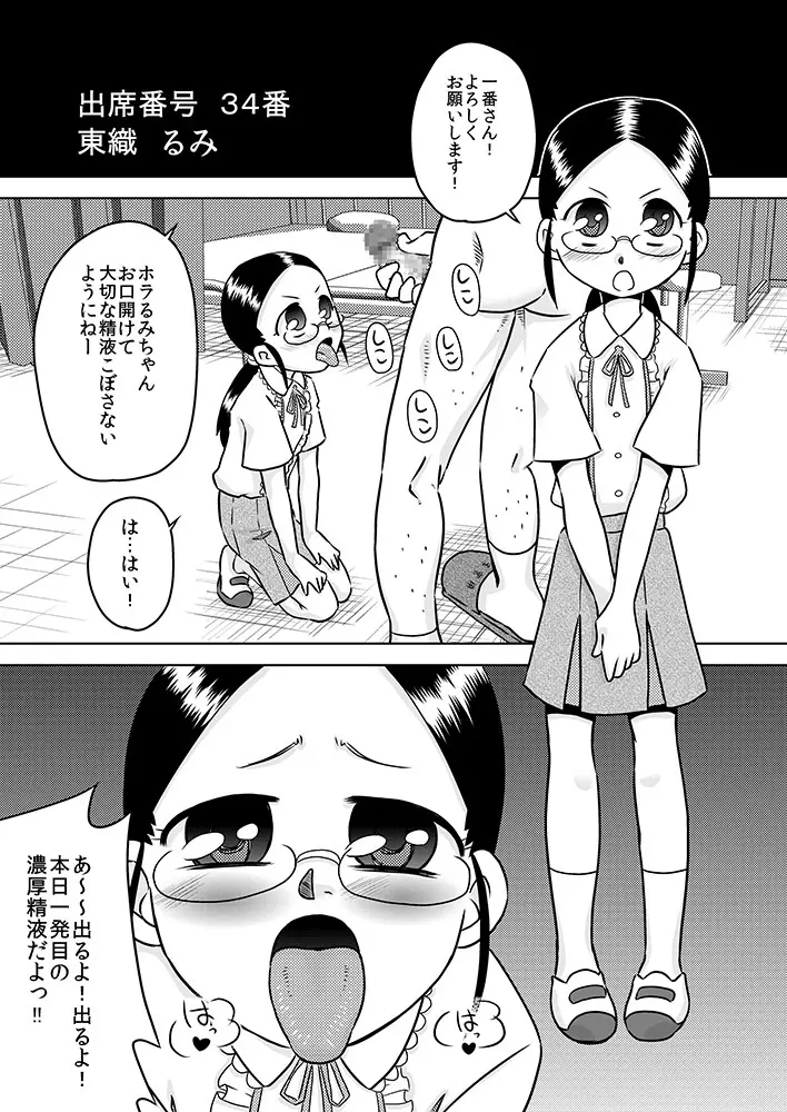 ザーメンは飲み薬です - page6