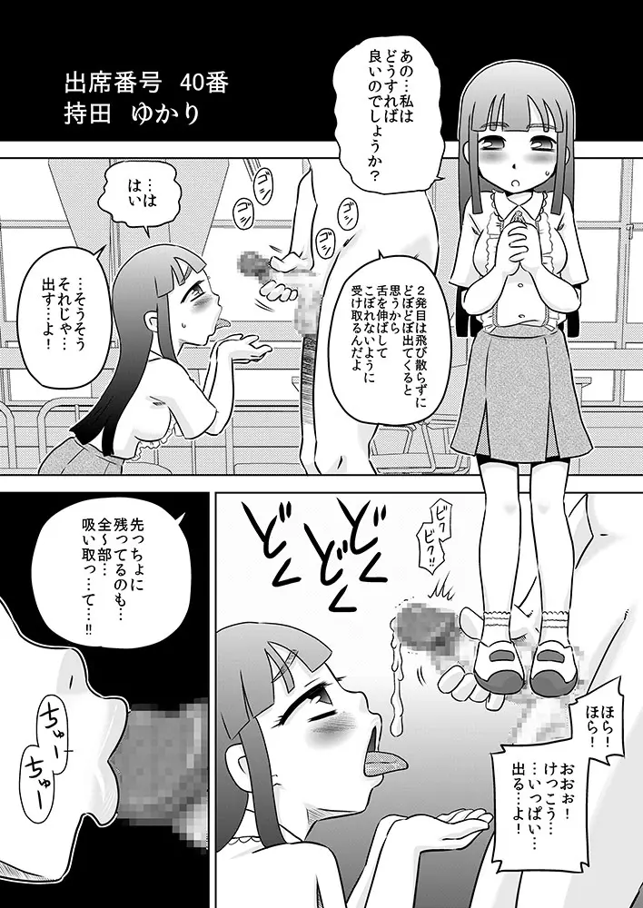 ザーメンは飲み薬です - page8