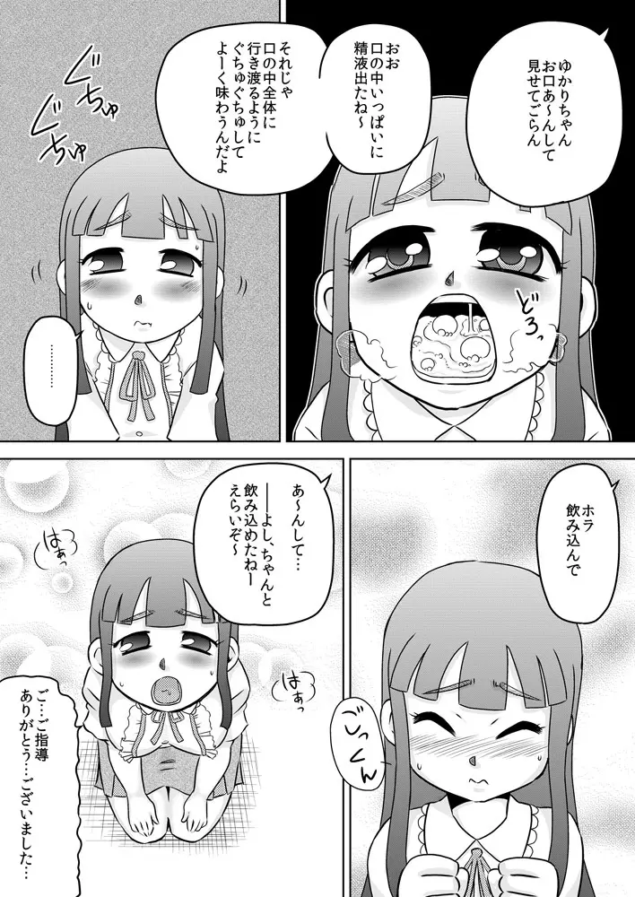 ザーメンは飲み薬です - page9