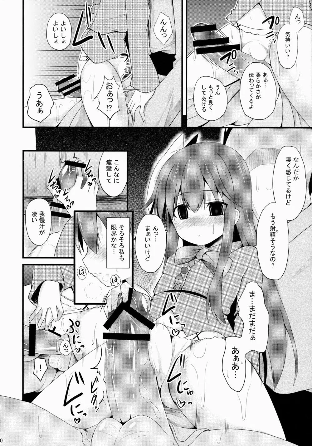 愛種10 - page10