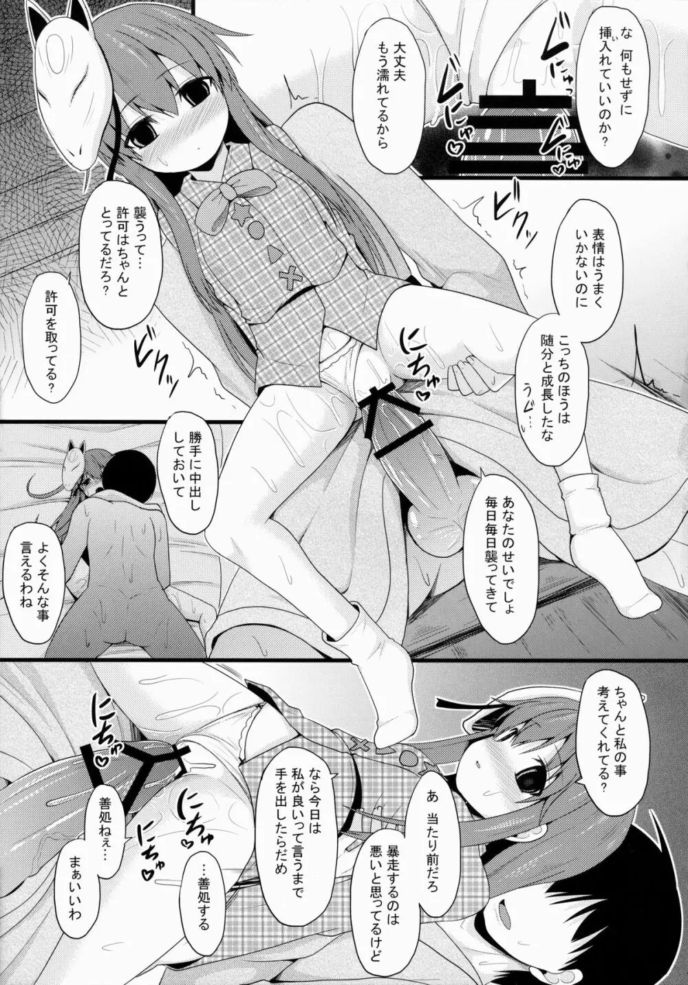 愛種10 - page11