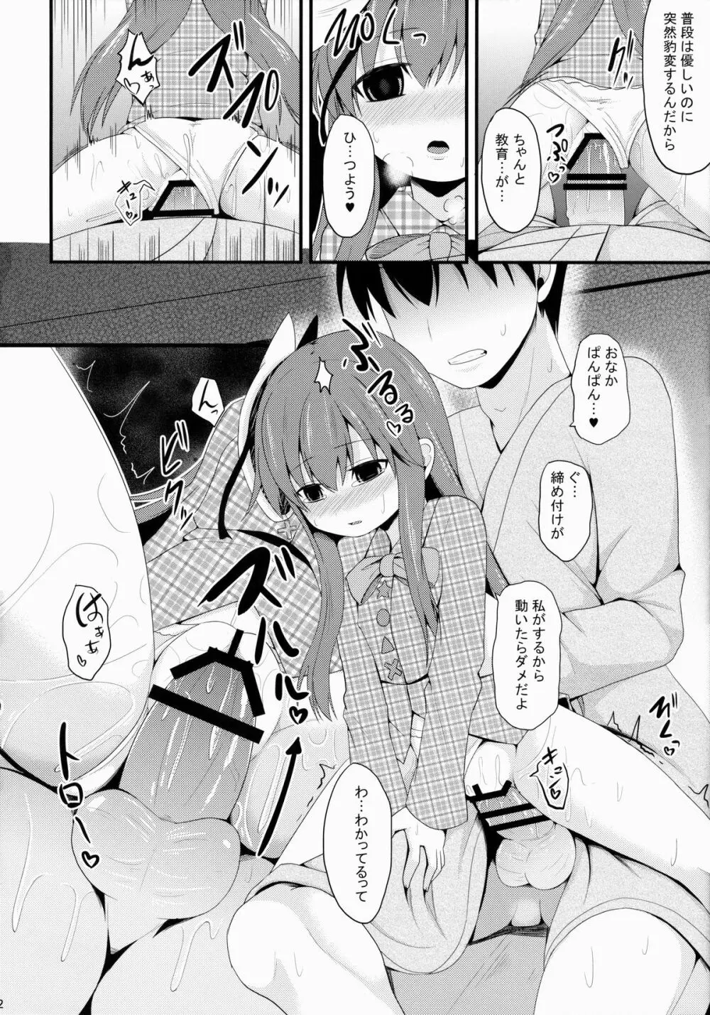 愛種10 - page12