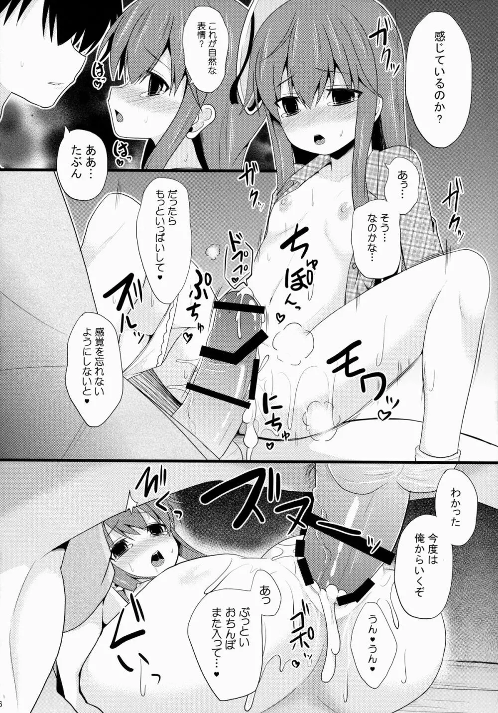 愛種10 - page16