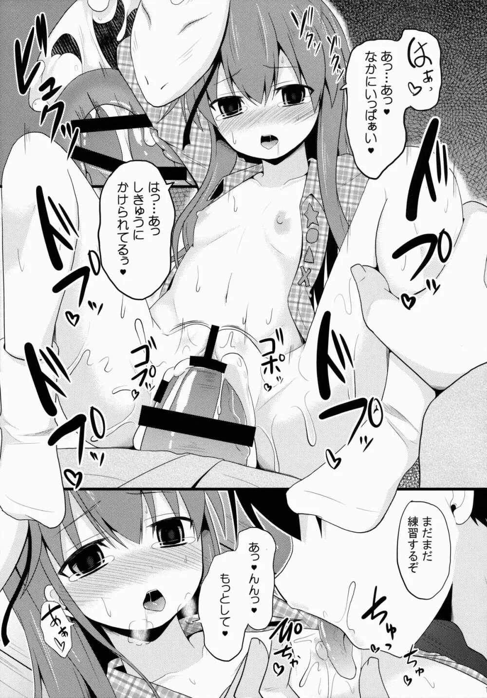 愛種10 - page19