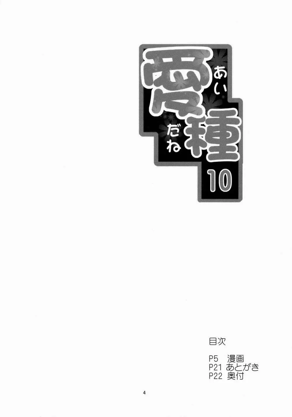 愛種10 - page4