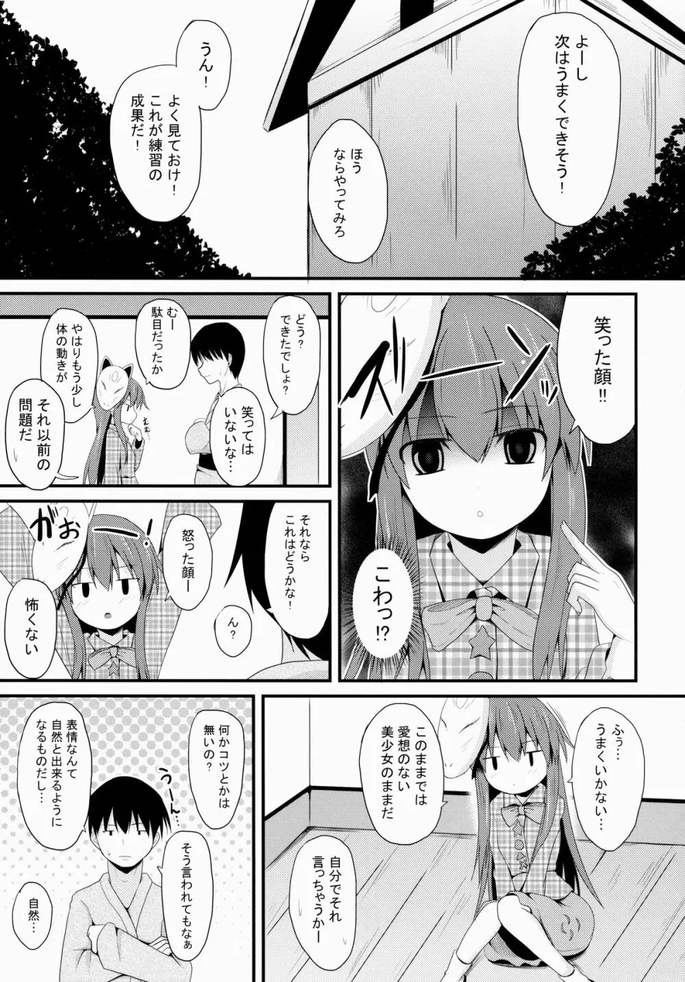 愛種10 - page5