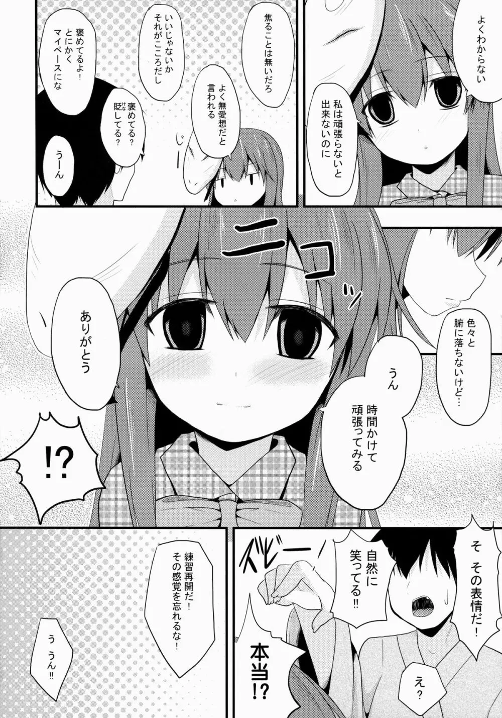 愛種10 - page6