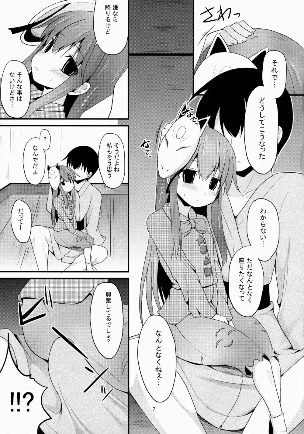 愛種10 - page7