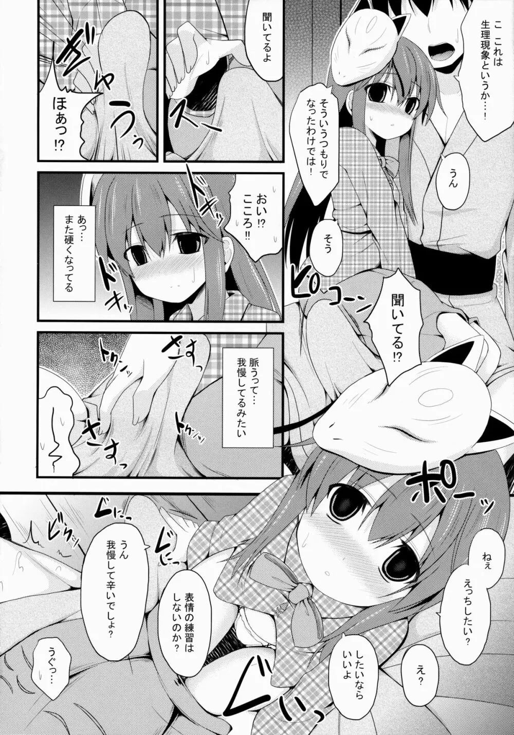 愛種10 - page8