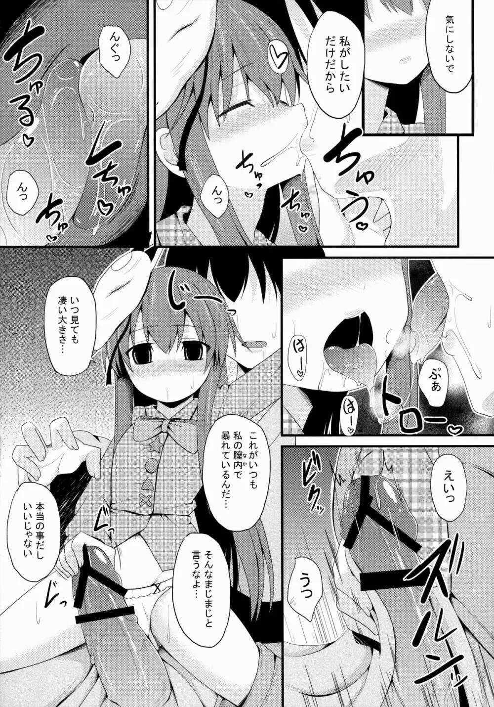 愛種10 - page9