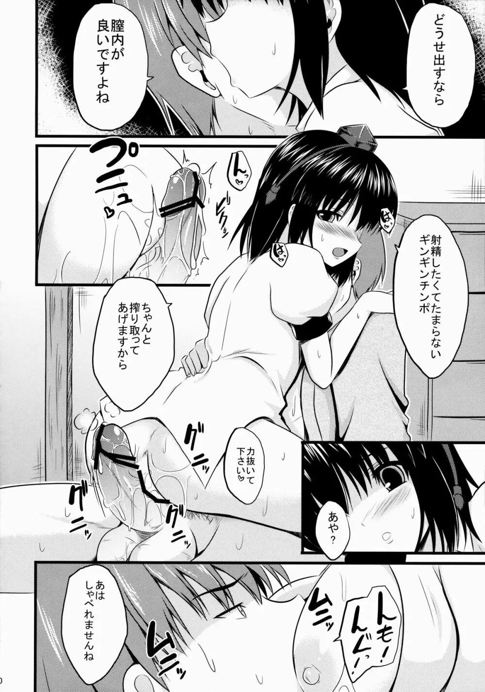 愛種9 - page10