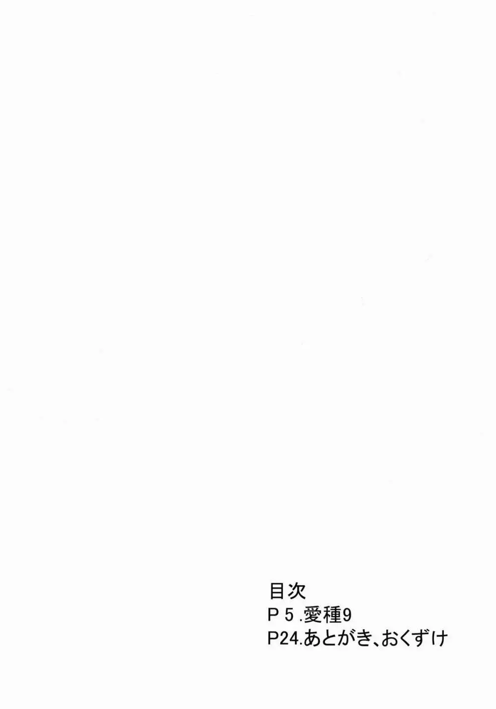 愛種9 - page4