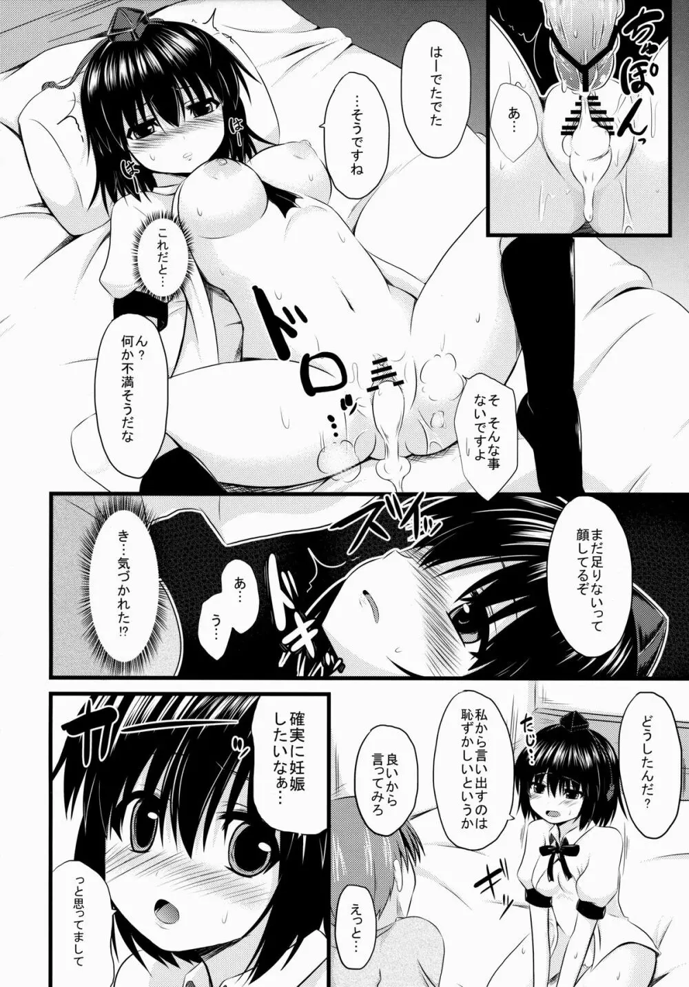 愛種9 - page6