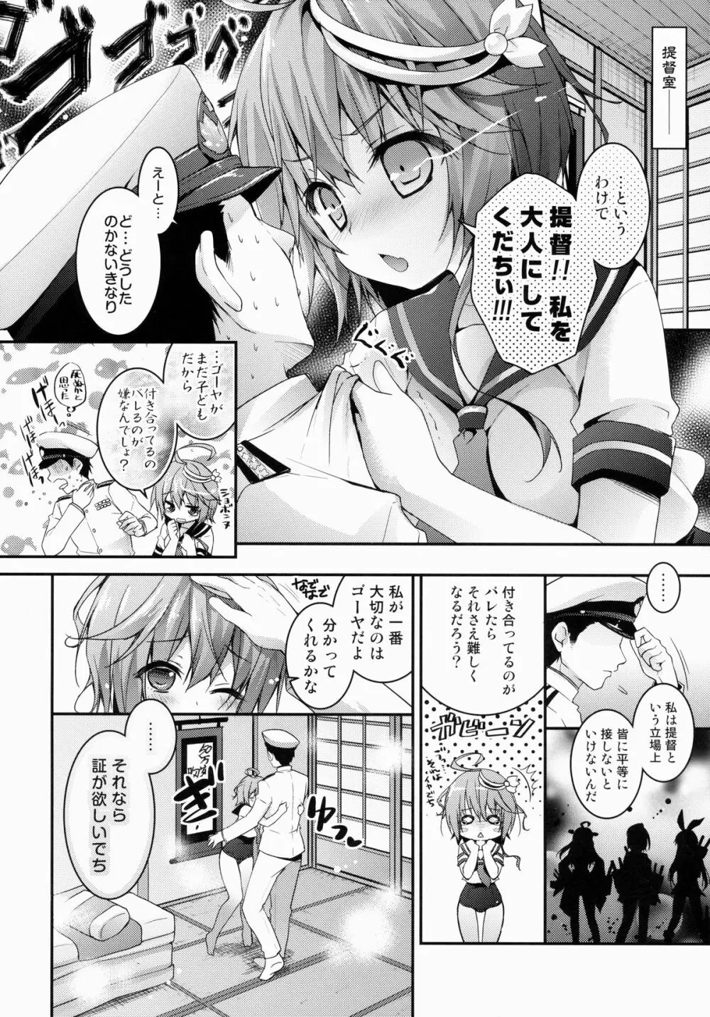 ゴーヤを大人にしてくだちい - page6