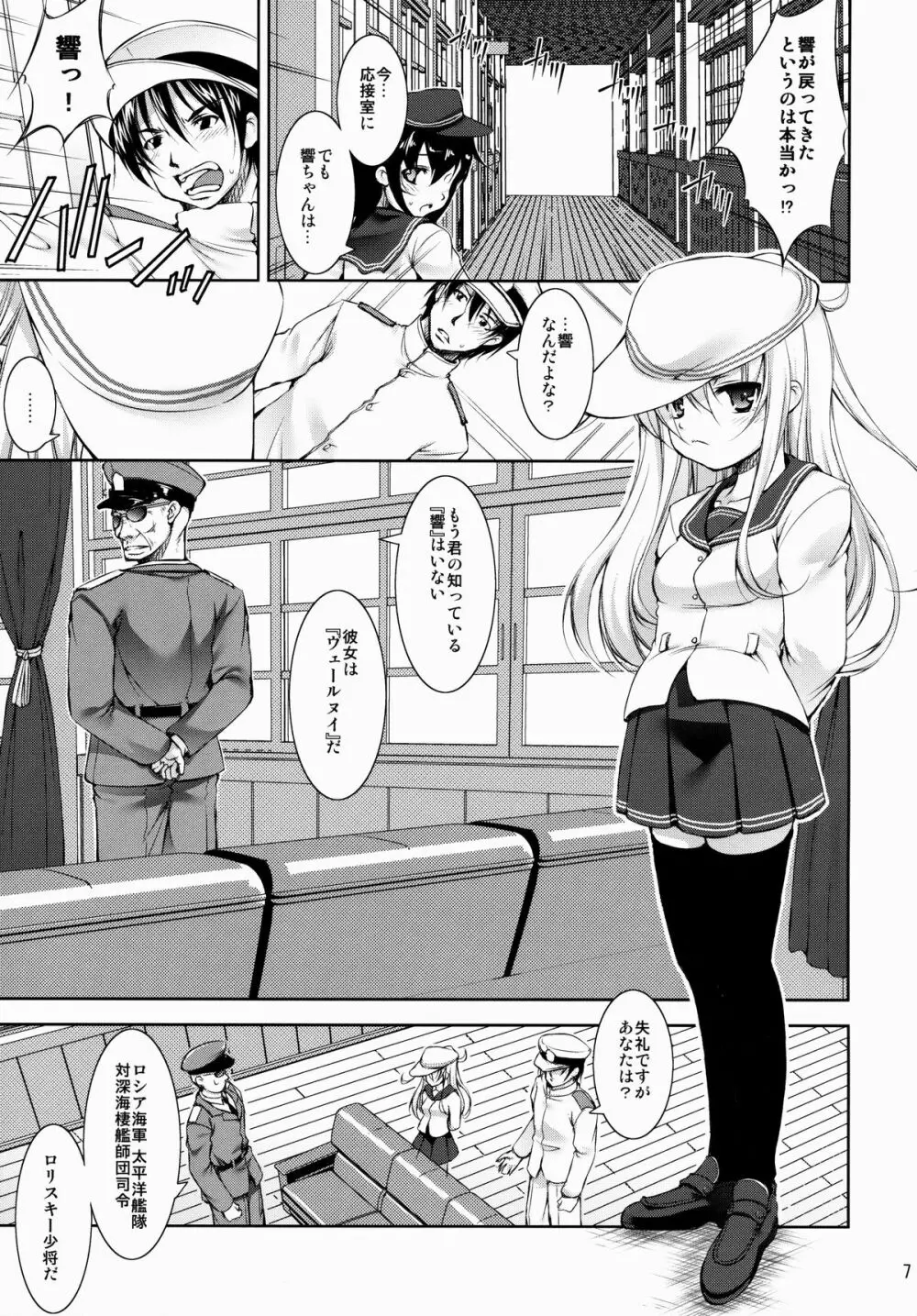 孕ショー!!! - page6