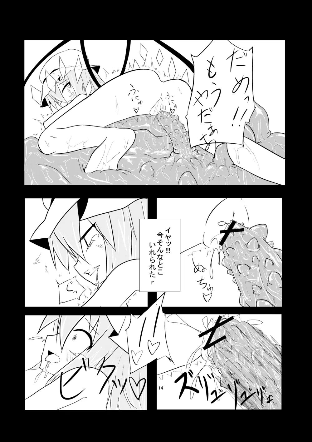 フランが触手に壊される - page15