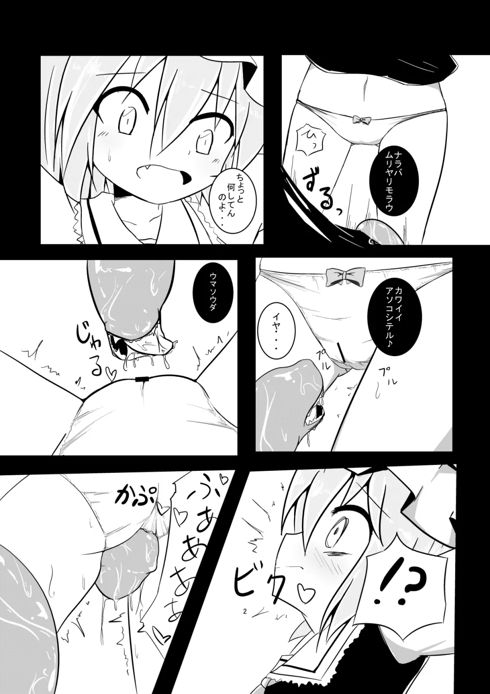 フランが触手に壊される - page3