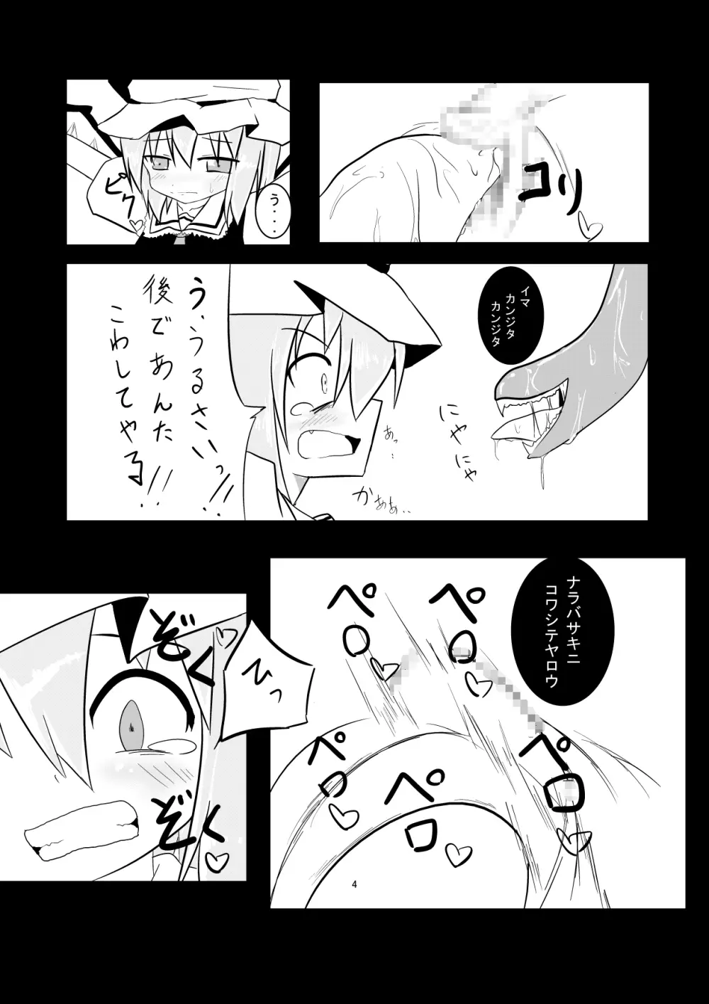 フランが触手に壊される - page5