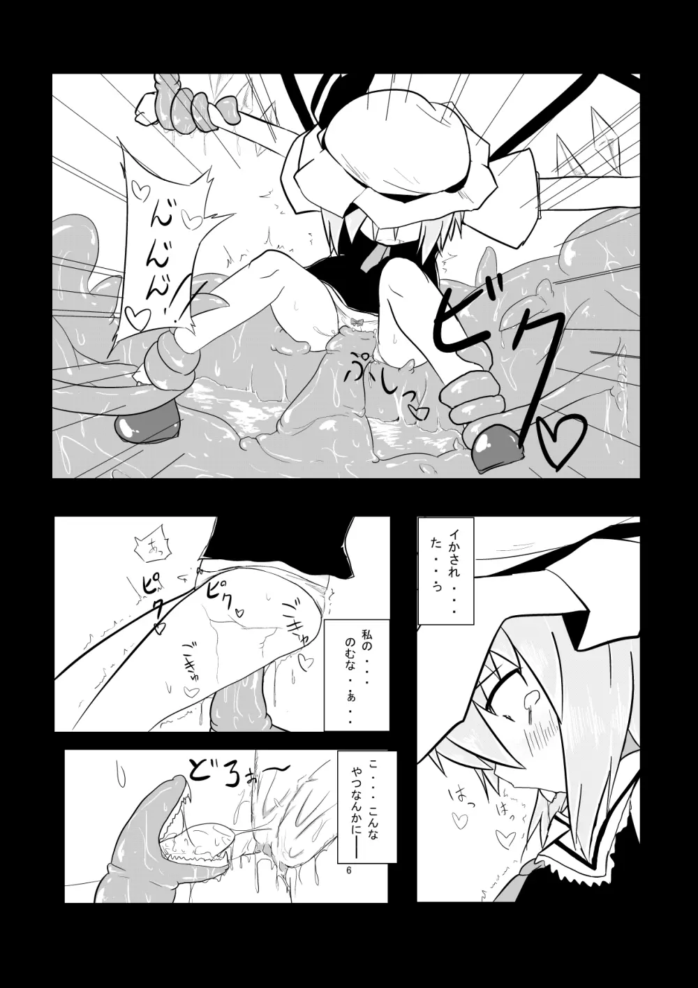 フランが触手に壊される - page7