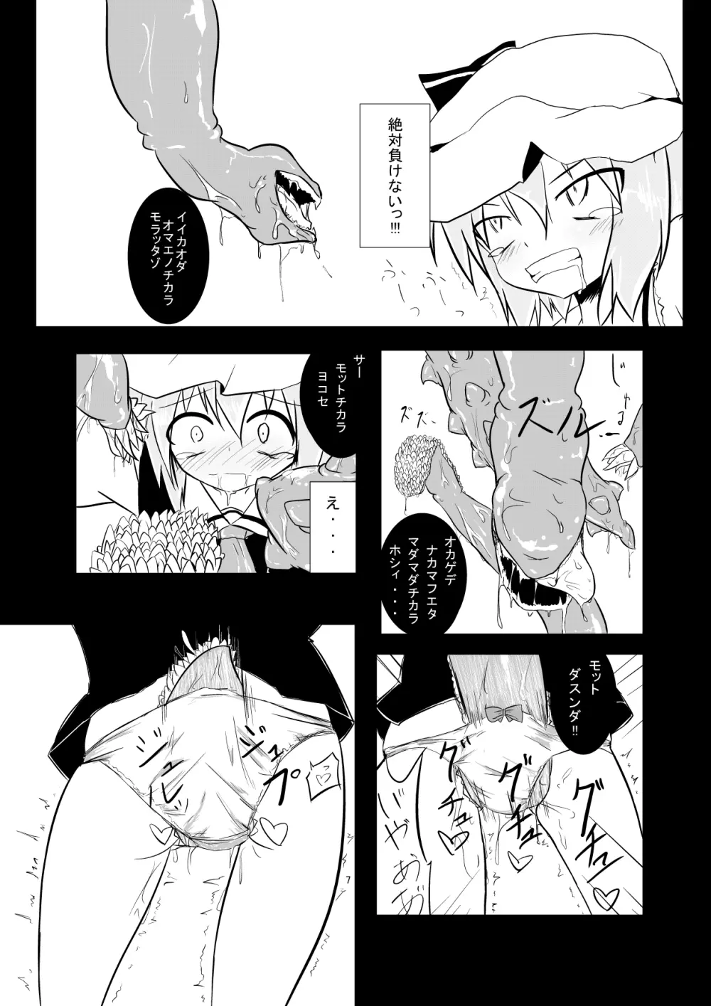 フランが触手に壊される - page8