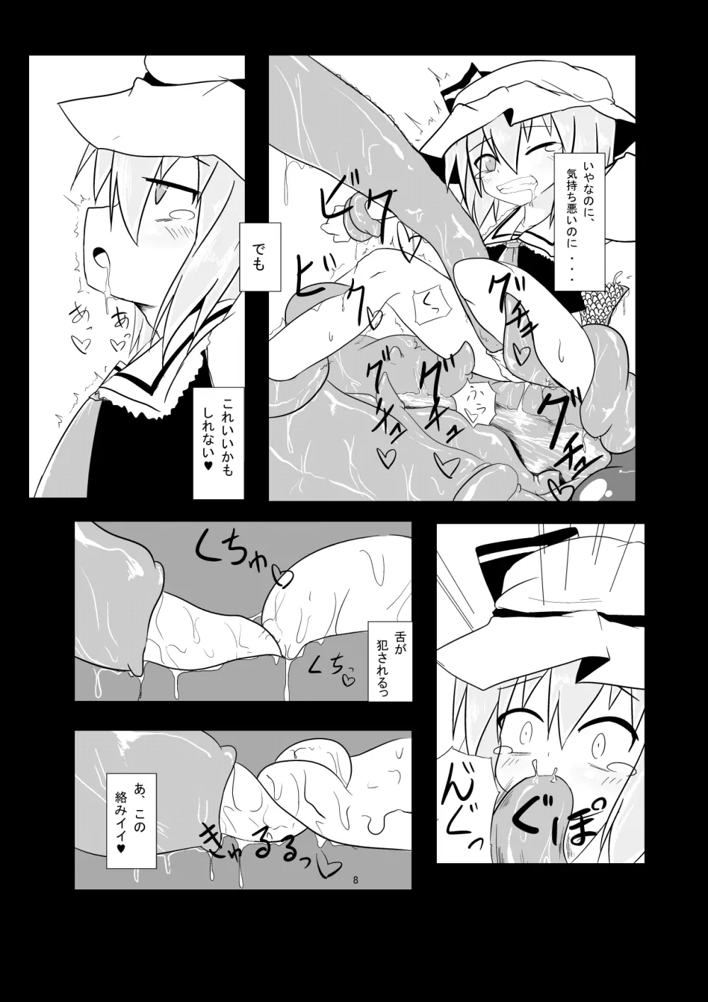 フランが触手に壊される - page9