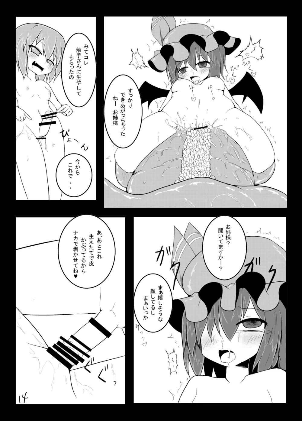 レミリアが触手に犯される - page14