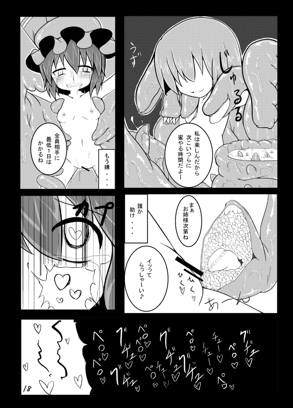 レミリアが触手に犯される - page18