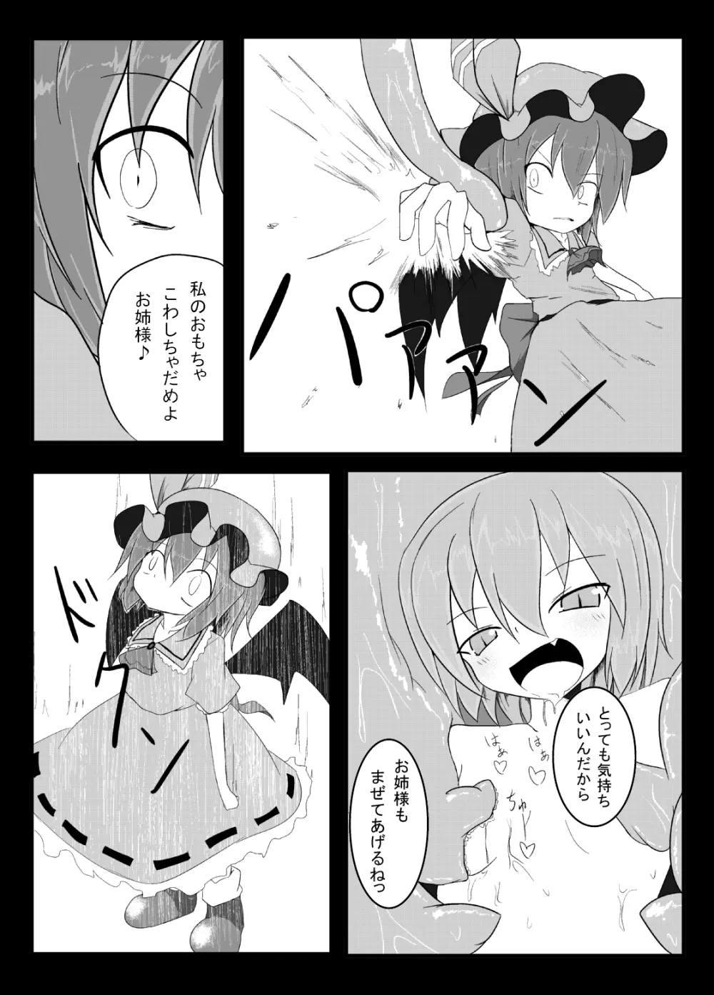 レミリアが触手に犯される - page5