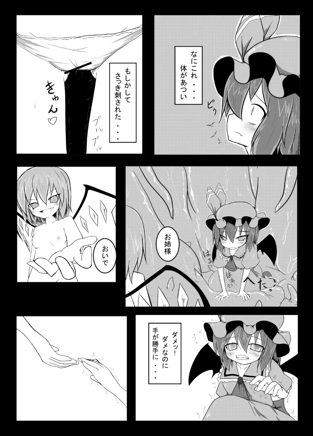 レミリアが触手に犯される - page6