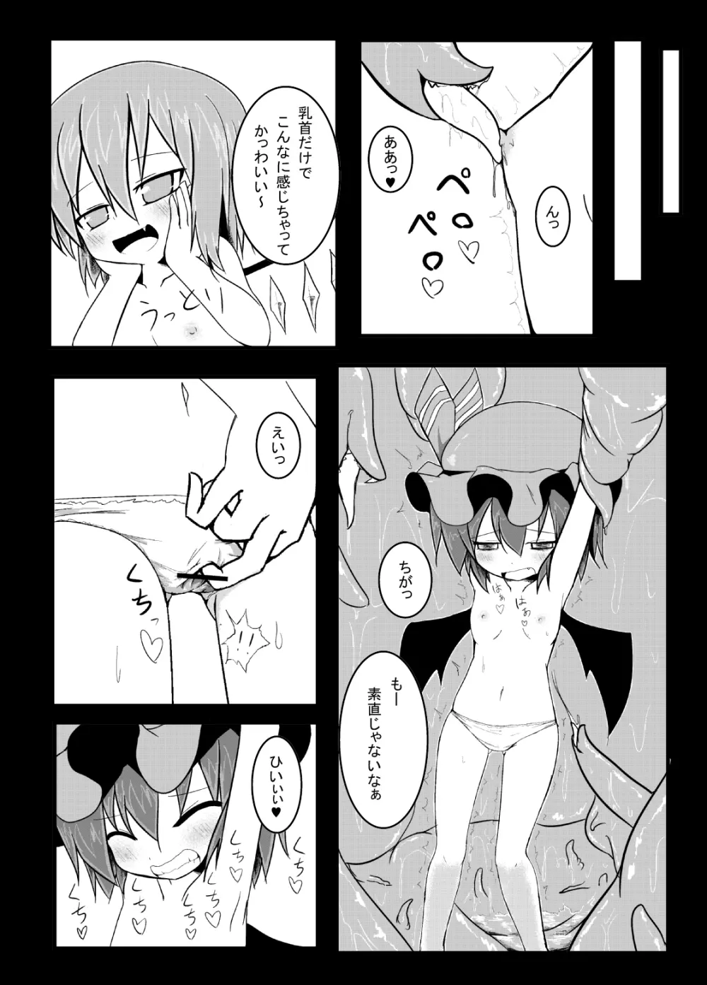 レミリアが触手に犯される - page7