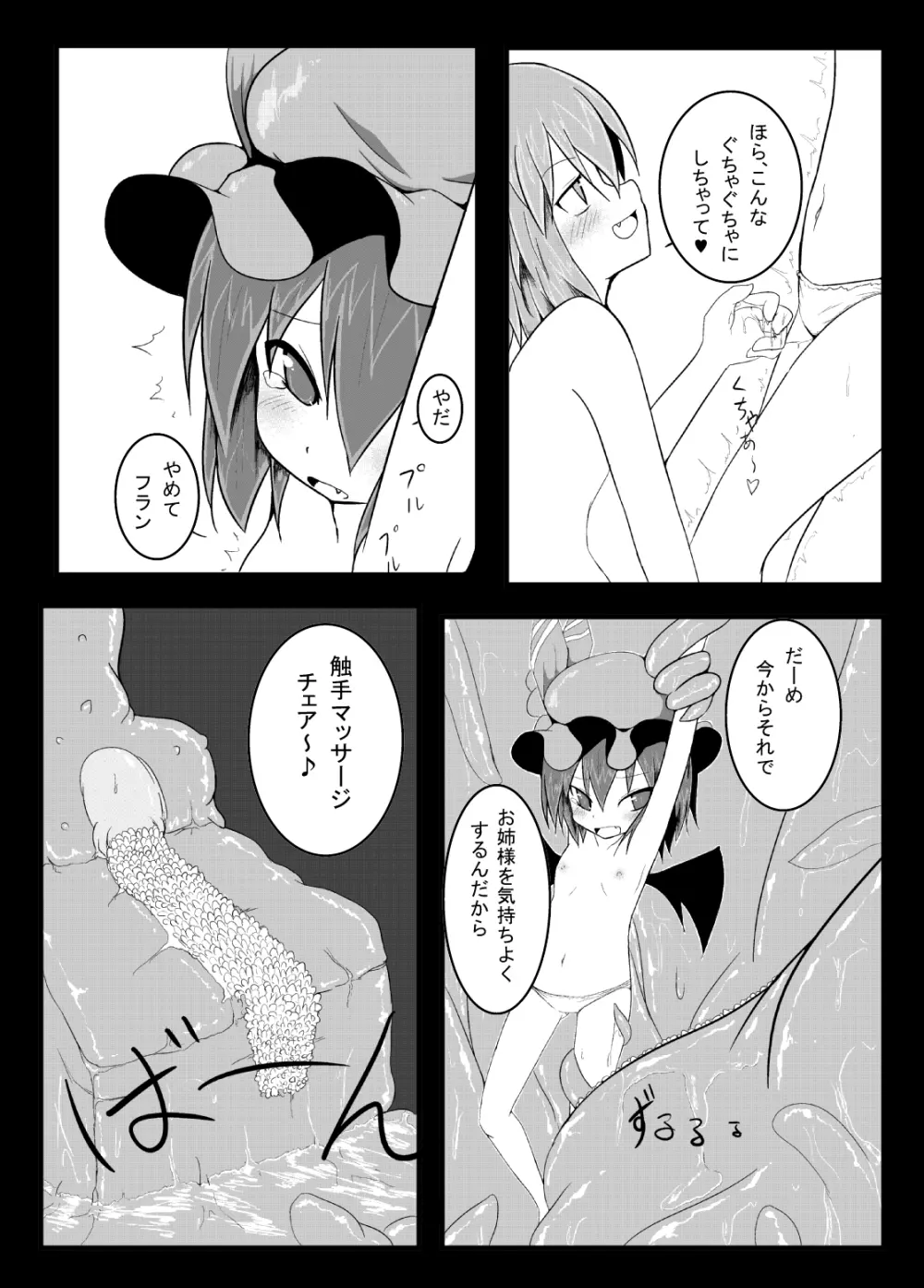 レミリアが触手に犯される - page8