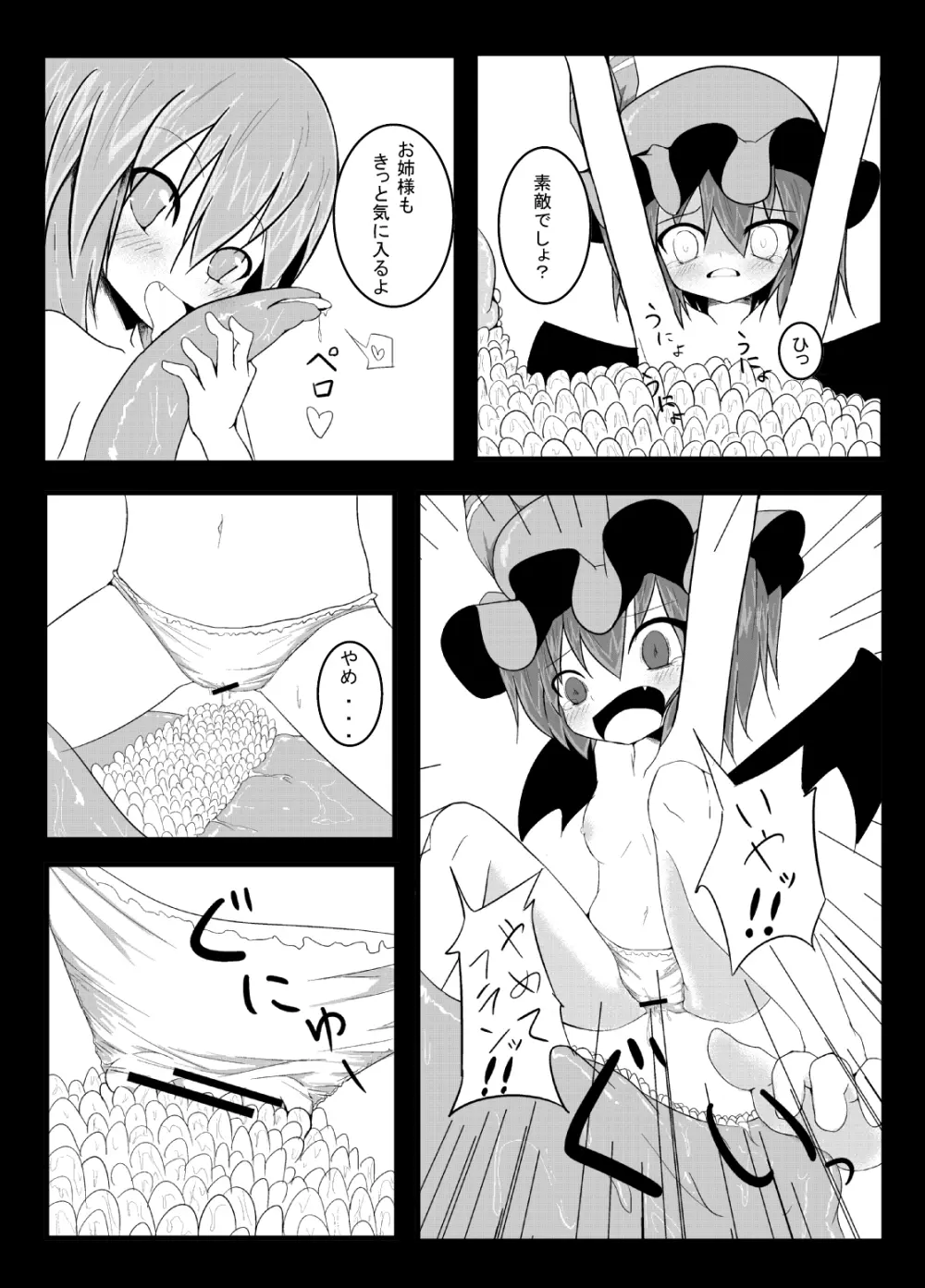 レミリアが触手に犯される - page9