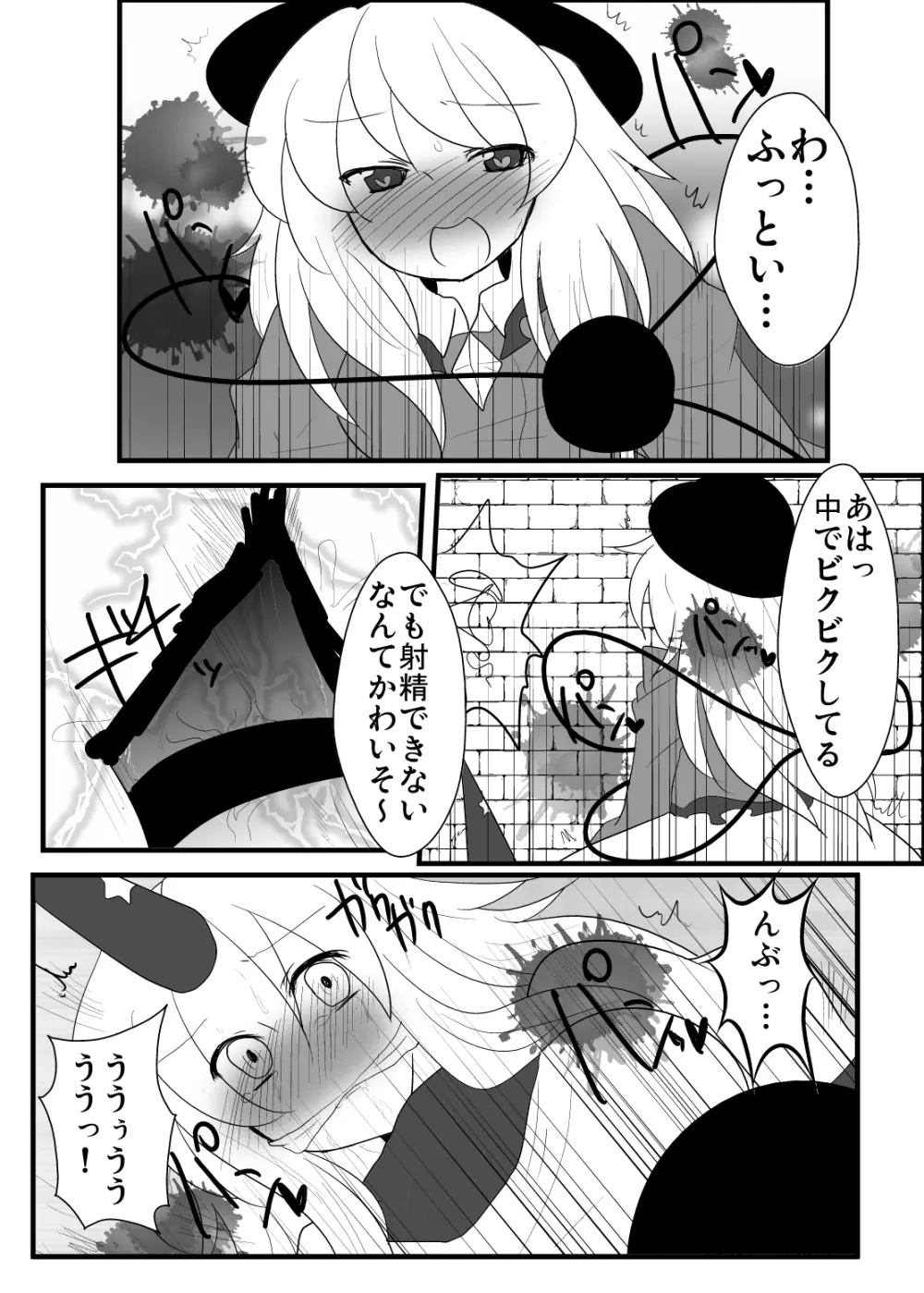 鬼も妖怪も本能で生きるべき！ - page12